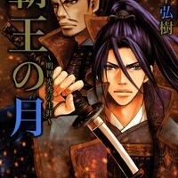 King’s Moon: The Life of Akechi Mitsuhide