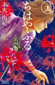 Chihayafuru
