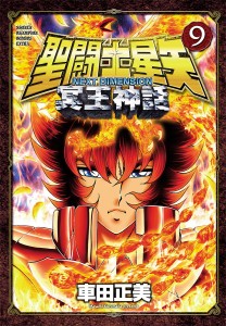 Saint-Seiya-Next-Dimension-9